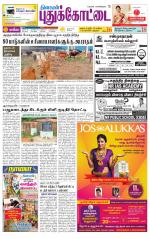 Pudukkottai-Trichy Supplement