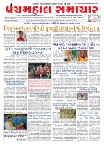 Panchmahal Samachar