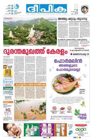 deepika 11 august 2018