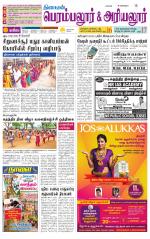 Perambalur-Trichy Supplement