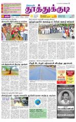 Tuticorin-Tirunelveli Supplement