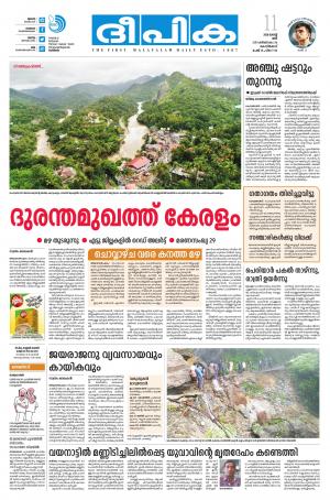 deepika 11 august 2018