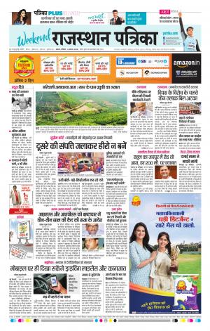 Alwar Dak Rajasthan Patrika