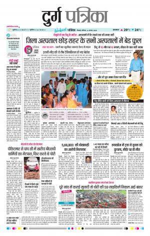 Durg Patrika