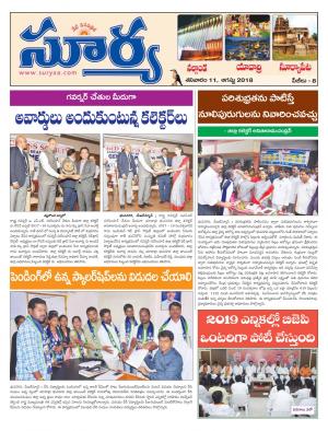 Saturday 11 August,2018