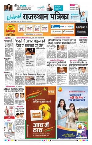 Bikaner Daak Rajasthan Patrika