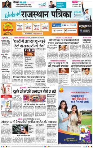 Bharatpur Dak Rajasthan Patrika