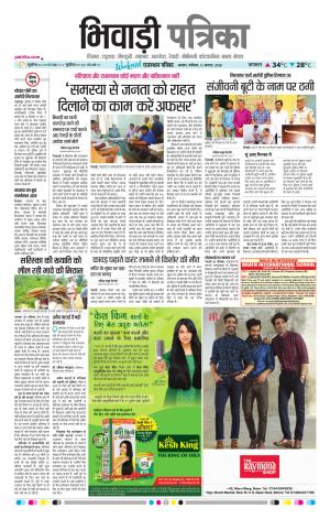 Bhiwadi Rajasthan Patrika