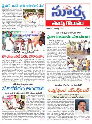 Saturday 11 August,2018