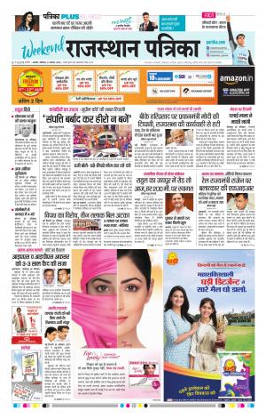 rajasthan patrika Ajmer