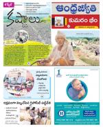 Kumuram Bheem District