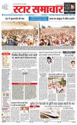 Star Samachar Satna