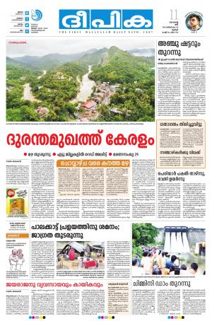 deepika 11 august 2018