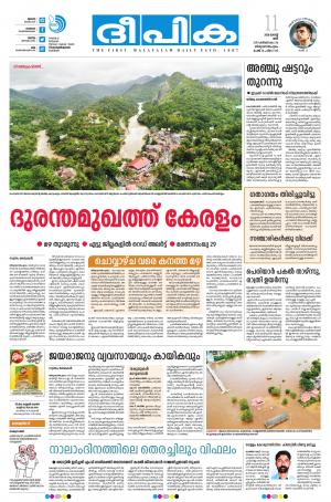 deepika 11 august 2018