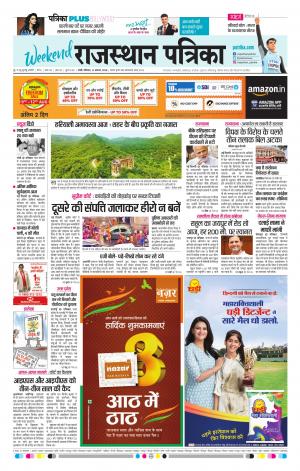 Rajasthan Patrika Jalore