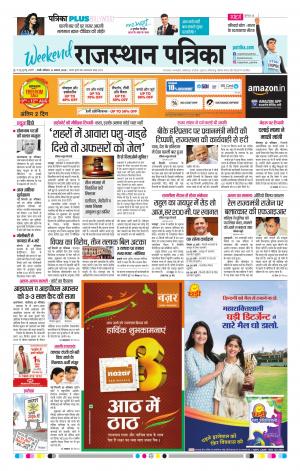 Rajasthan Patrika Pali