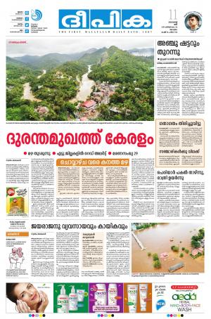 deepika 11 august 2018