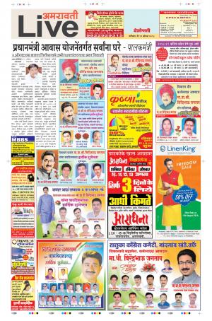 11 Aug Amaravati Live