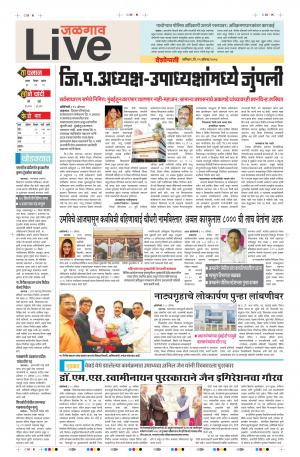 11 Aug Jalgaon Live