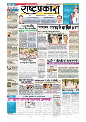 11 Aug Rashtraprakash