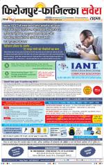 Firozpur / Fazilka Savera