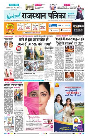 Kota Raj. Patrika Epaper