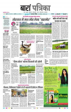 Baran Raj. Patrika Epaper