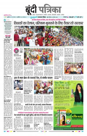 Bundi Raj. Patrika Epaper