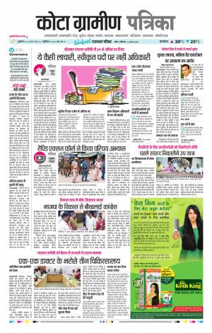 Kota Gramin Raj. Patrika Epaper