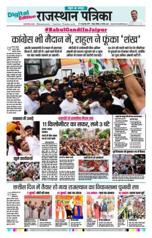 Rajasthan Patrika Jaipur