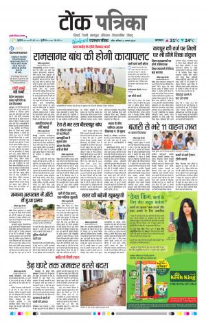  Rajasthan Patrika Tonk
