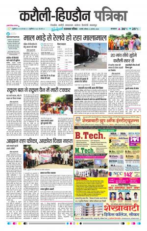  Rajasthan Patrika Karoli