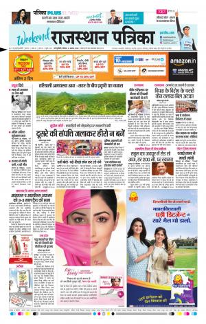  Rajasthan Patrika Sawaimadhopur