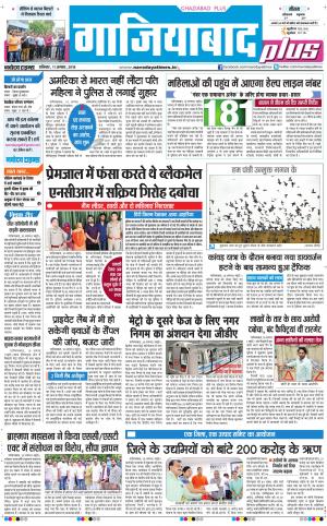 The Navodaya Times Ghaziabad