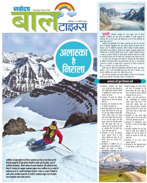 The Navodaya Times Magazine