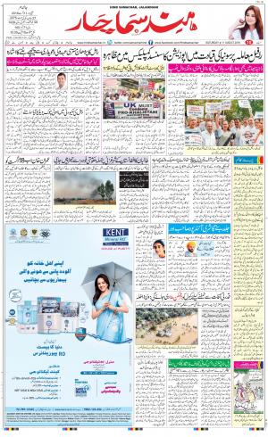 The Daily Hindsamachar Jalandhar