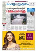 Keralabhooshanam (Thiruvalla Edition)