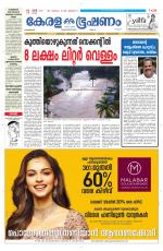 Keralabhooshanam (Malabar Edition)