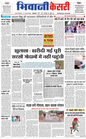 Punjab kesari / Haryana Bhiwani kesari