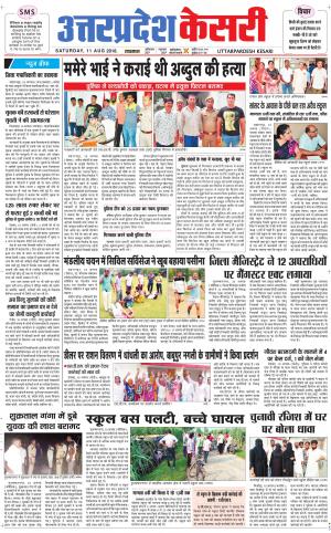  Uttar Pradesh kesari