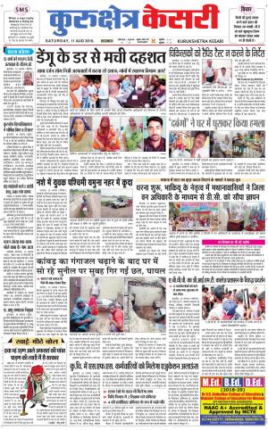 Punjab kesari / Haryana kurukshetra kesari