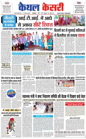 Punjab kesari / Haryana kaithal kesari