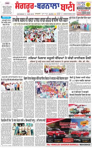  Sangrur - Barnala Bani