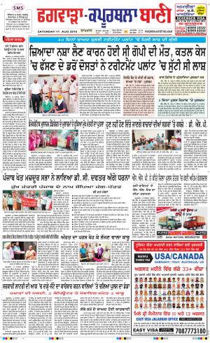  Kapurthala- Phagwara Bani