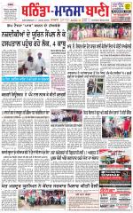 Bhantinda - Mansa Bani