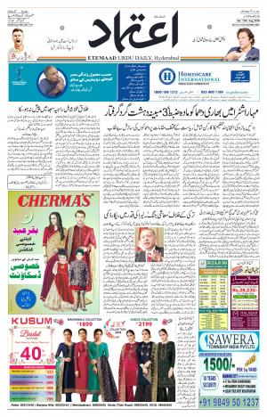 Etemaad Daily 11th August 2018 Epaper
