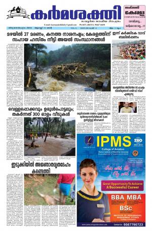 karmasakthi dated11.08.2018