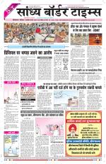 Sandhya Border Times, Sri Ganganagar