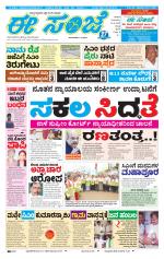 eESANJE :  Hubli -Dharwad 