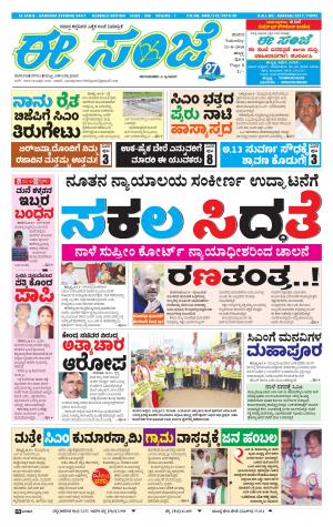 EESANJE : Hubli -Dharwad (11-08-2018)